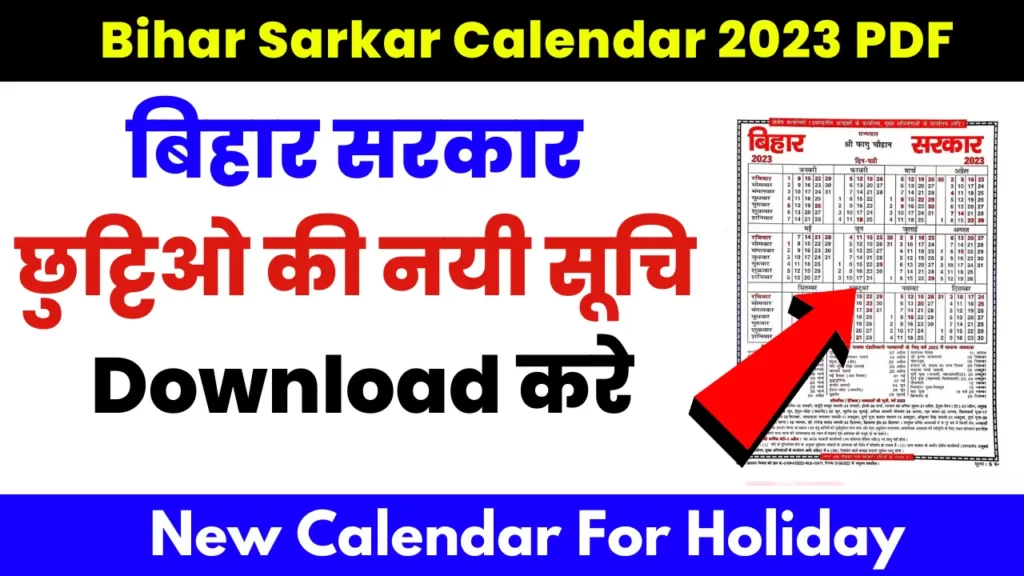 Bihar Sarkar Calendar 2023 New