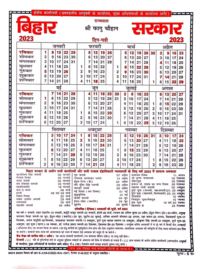 Bihar Sarkar Calendar 2023