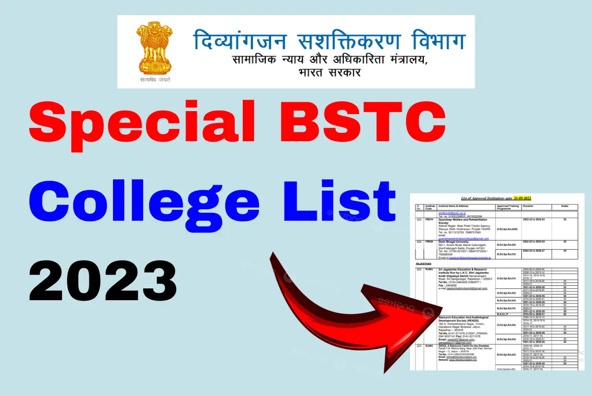 Special BSTC College List 2023 PDF: स्पेशल बीएसटीसी का कॉलेज लिस्ट जारी, देखे अपना नजदीकी कॉलेज का नाम